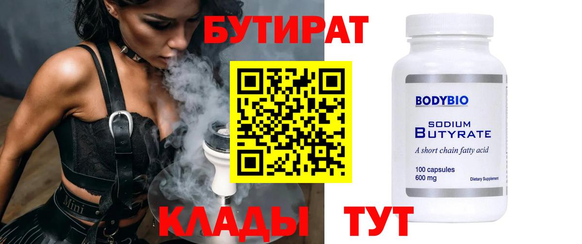 Бутират оксана Стрежевой