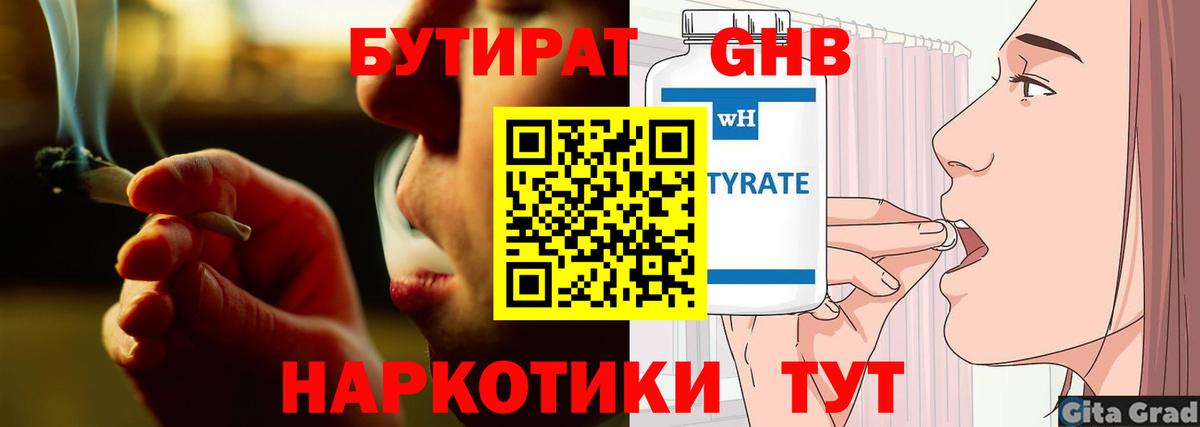 Стрежевой  Бутират буратино  Вход с VPN 