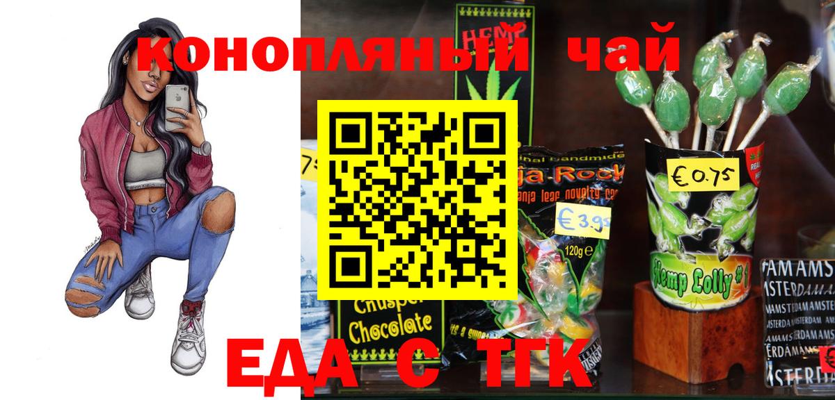 Еда ТГК марихуана  Вход с VPN  Стрежевой 