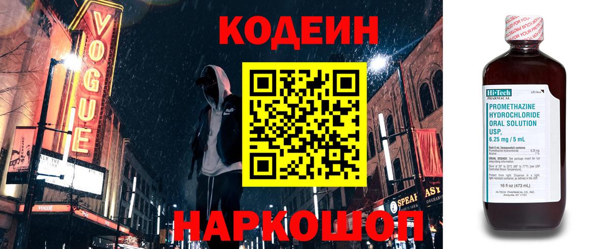 Codein напиток Lean (лин) Стрежевой