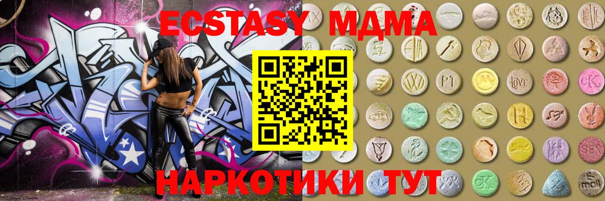 Экстази 280 MDMA  Экстази MDMA  ЭКСТАЗИ  Вход с VPN  Стрежевой 