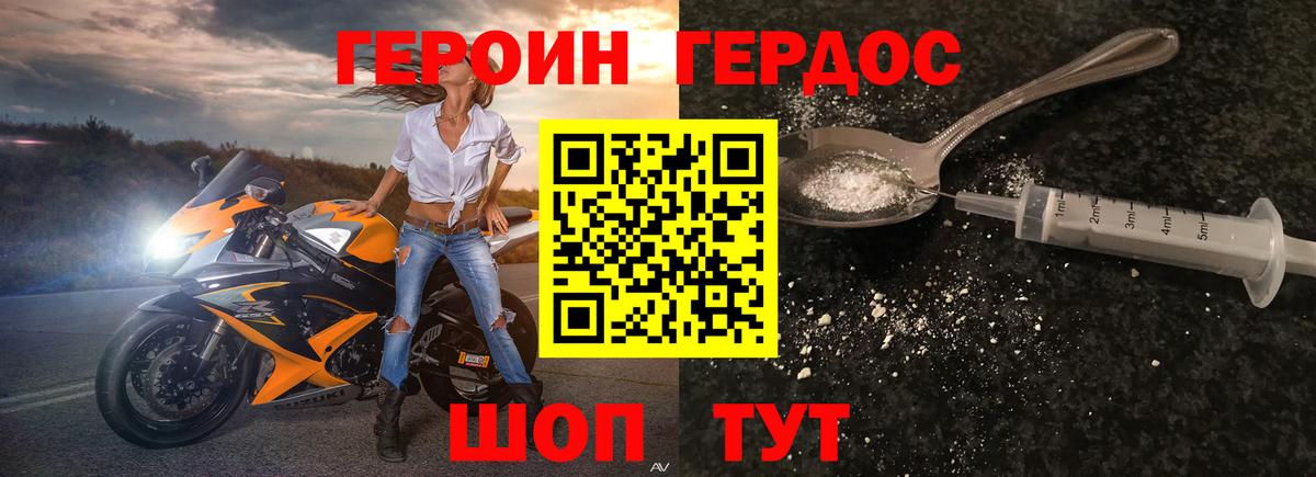 Героин Heroin  Вход с VPN  Героин  Стрежевой 