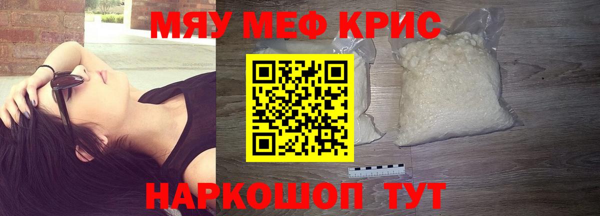Меф мяу мяу  Стрежевой