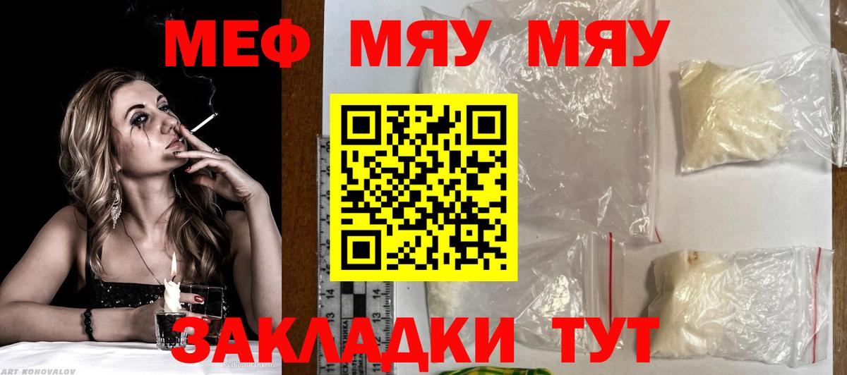 Меф  МЯУ-МЯУ 4 MMC  Вход с VPN  Стрежевой 