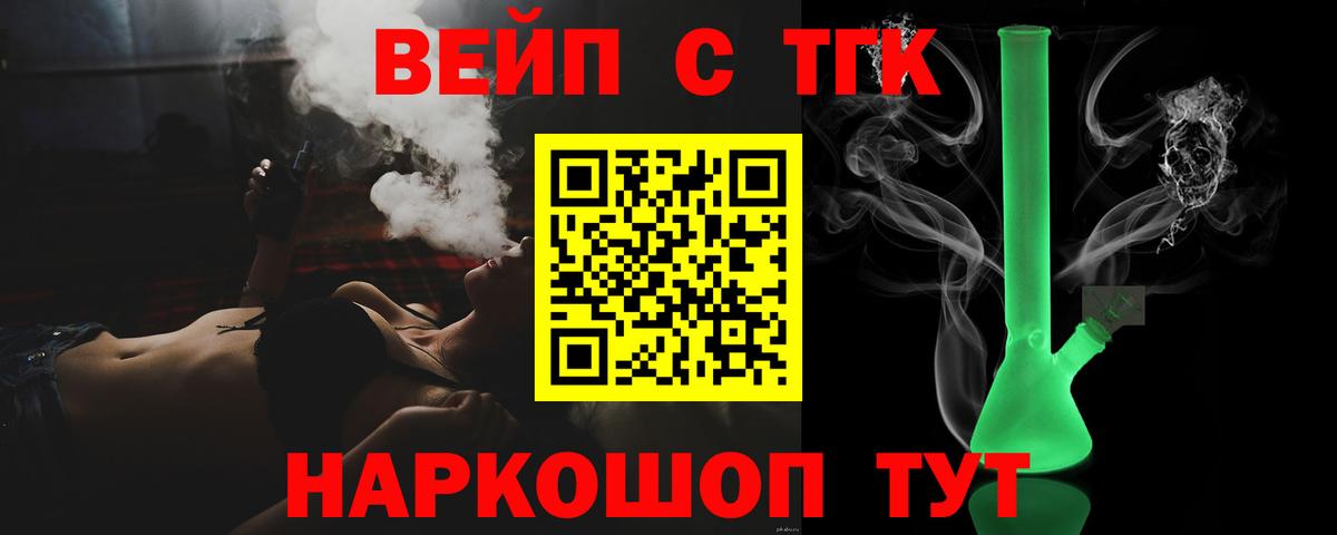 ТГК вейп  ТГК гашишное масло  Стрежевой  Вход с VPN 